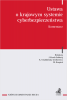 Ustawa o krajowym systemie cyberbezpieczeństwa. Komentarz