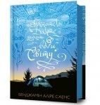 Limited edition Арістотель і Данте пірнають у води світу