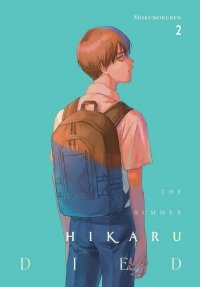 The Summer Hikaru Died. Volume 2 