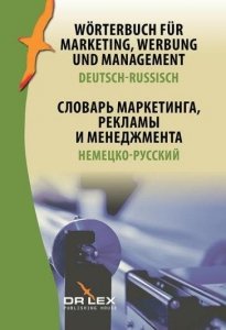 Worterbuch fur Marketing Werbung und Management Deutsch-Russisch