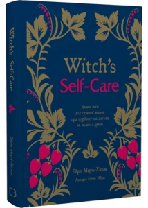 Dbanie o siebie przez czarownicę. Książka magii dla współczesnej czarownicy o dbaniu o ciało i ducha