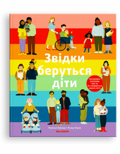 Skąd się biorą dzieci. Wersja ukraińska