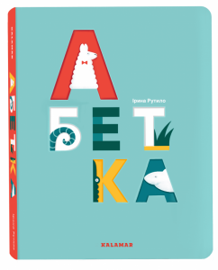 Alfabet. Wersja ukraińska