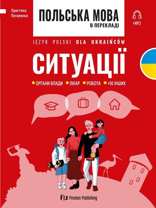 Польська мова в перекладах. Ситуації / Język polski dla Ukraińców. Sytuacje
