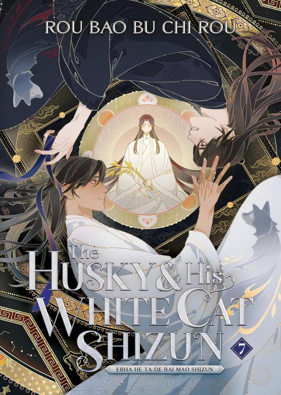 The Husky and His White Cat Shizun. Erha He Ta De Bai Mao Shizun. Novel Volume 7