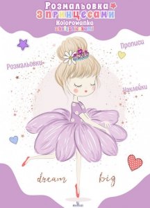 Kolorowanka z księżniczkami. Wersja polsko-ukraińska