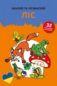 Naklejam i koloruję w języku ukraińskim. W lesie