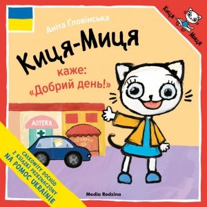 Kicia Kocia mówi Dzień dobry! Kicia Kocia po ukraińsku