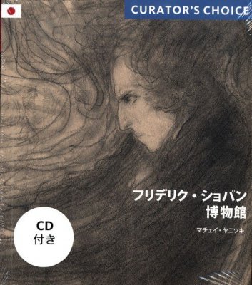 Curator&#039;s Choice wersja japońska