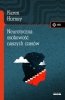Neurotyczna osobowość naszych czasów 