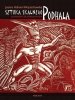 Przewodnik dla kolekcjonerów Sztuka Skalnego Podhala 