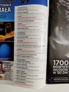 ŚWIAT WIEDZY 11/2012 NAJWIĘKSZE ZAGROŻENIA DLA LUDZKOŚCI 