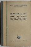 PRODUKCJA LAKIERÓW I EMALII – 1948R - N. P. Agranenko