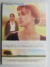 DVD. PRIDE AND PREJUDICE IN RUSSIAN