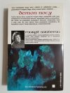 SAGA O LUDZIACH LODU TOM 33 Margit Sandemo 1995