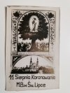 11 SIERPNIA KORONOWANIE M.B. W ŚW. LIPCE