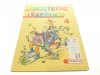 BAUSTEINE LESEBUCH 4 NEUBEARBEITUNG 1997