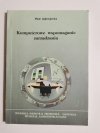 KOMPUTEROWE WSPOMAGANIE ZARZĄDZANIA - Piotr Jędrzejowicz 2001