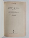 HISTORIA ZSRR 1917-1971 w języku rosyjskim - Berkhin 1972