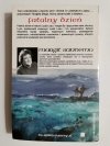 SAGA O LUDZIACH LODU TOM 44 Margit Sandemo 1996