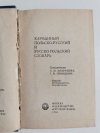 SŁOWNK POLSKO-ROSYJSKI ROSYJSKO-POLSKI 1980