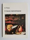 O RZECZY NAJWAŻNIEJSZEJ - D. Freya 1991