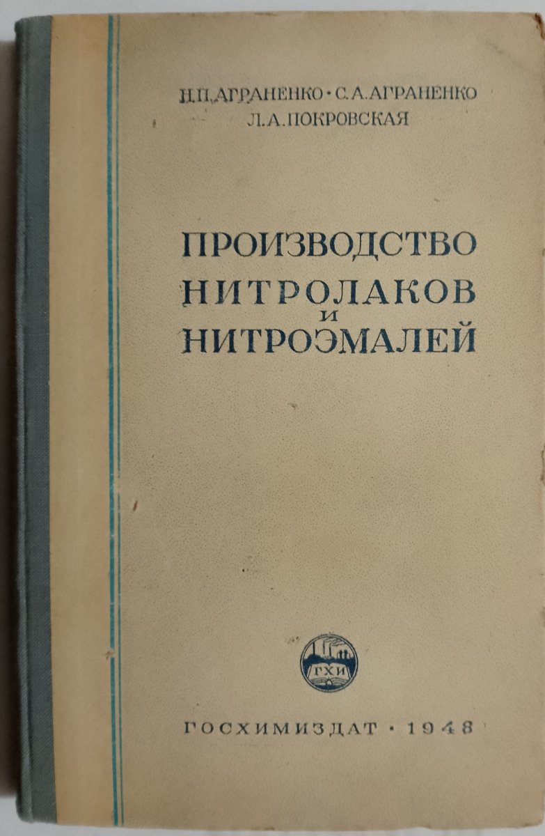 PRODUKCJA LAKIERÓW I EMALII – 1948R - N. P. Agranenko