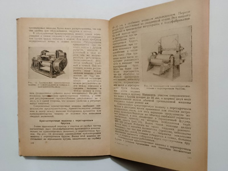 PRODUKCJA LAKIERÓW I EMALII – 1948R - N. P. Agranenko