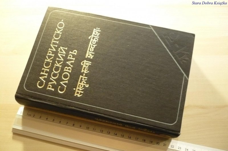 SANSKRY. SŁOWNIK ROSYJSKI 1978