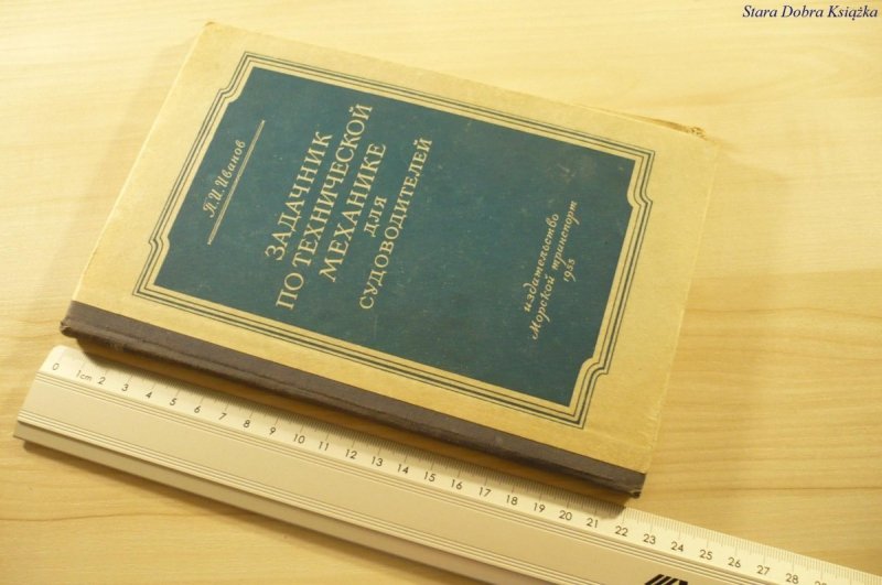 GEOMETRIA W JĘZYKU ROSYJSKIM (1955)