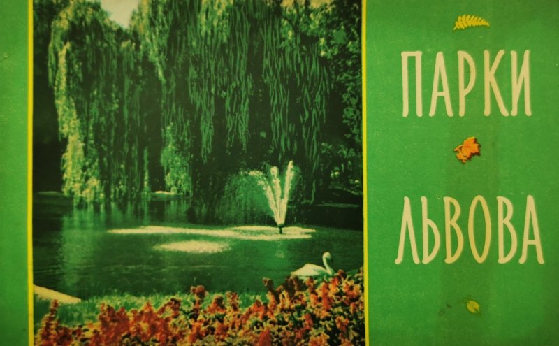 PARKI LWOWA - O. Susłowski