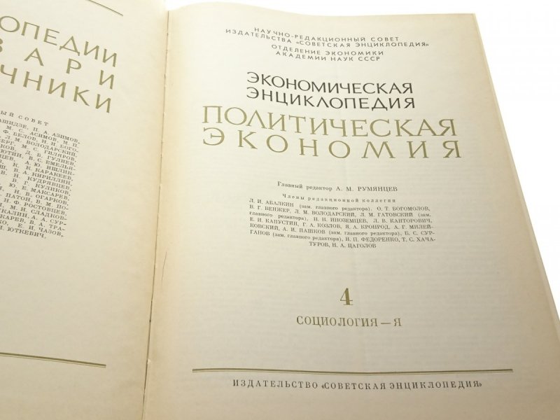 ENCYKLOPEDIA POLITYCZNA W JĘZYKU ROSYJSKIM 4 TOMY