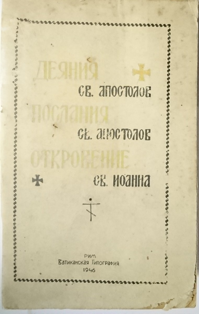 BIBLIA W JĘZYKU ROSYJSKIM 1946