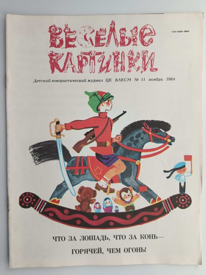 WIESIOŁYJE KARTINKI. ŚMIESZNE OBRAZKI NR 11/1984