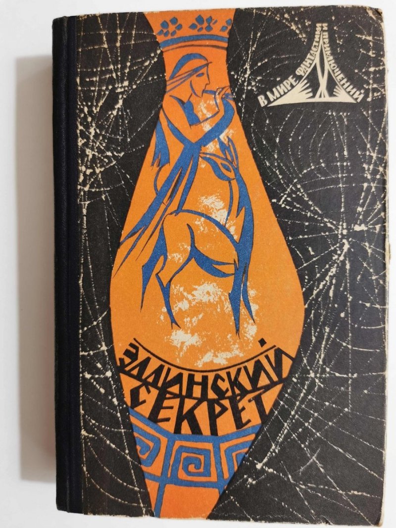 SEKRET. KSIĄŻKA W JĘZYKU ROSYJSKIM 1966