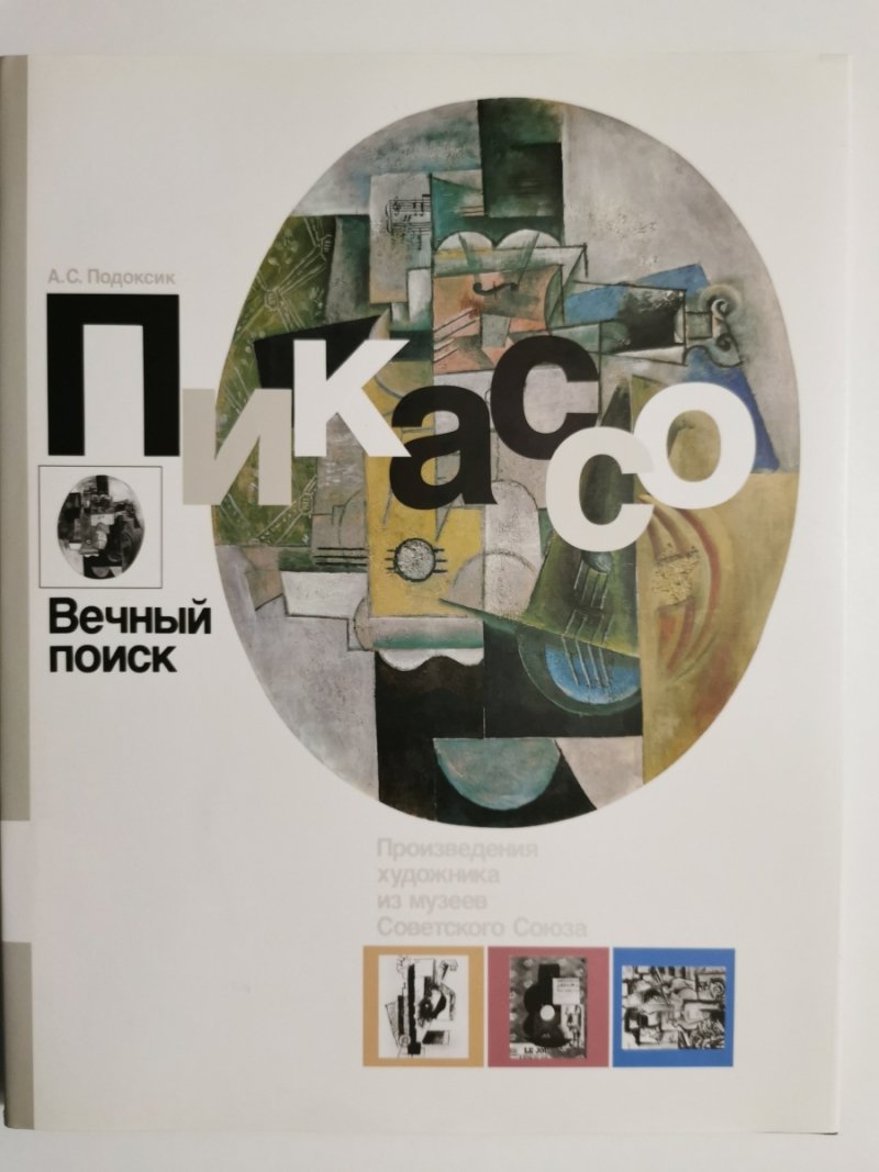 PICASSO. ALBUM W JĘZYKU ROSYJSKIM  