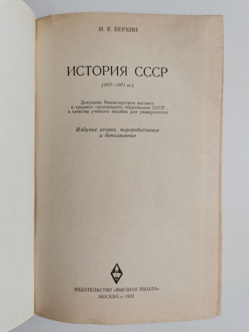 HISTORIA ZSRR 1917-1971 w języku rosyjskim - Berkhin 1972