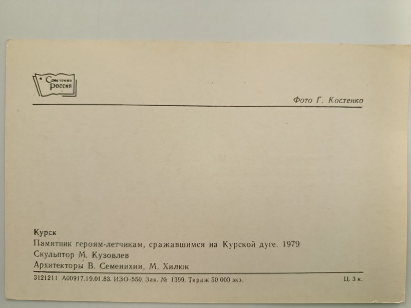 KURSK POMNIK BOHATERSKICH PILOTÓW