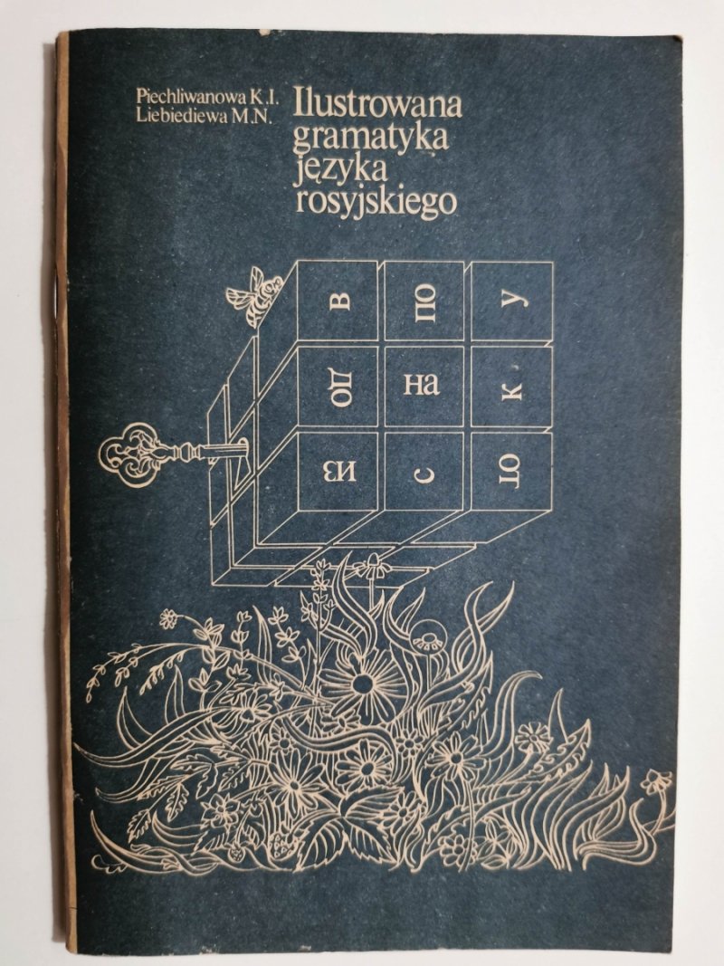 ILUSTROWANA GRAMATYKA JĘZYKA ROSYJSKIEGO - Piechliwanowa K. I.