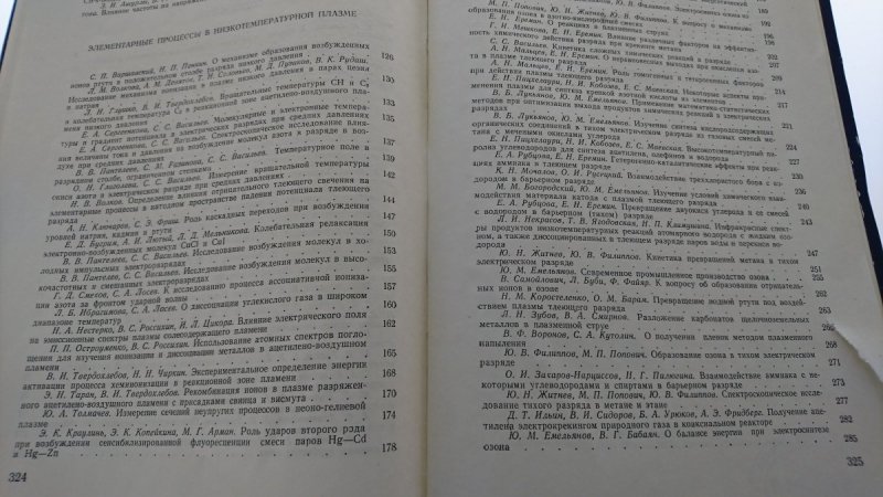CHEMIA I FIZYKA. PLAZMY NISKOTEMPERATUROWEJ [ROS.]