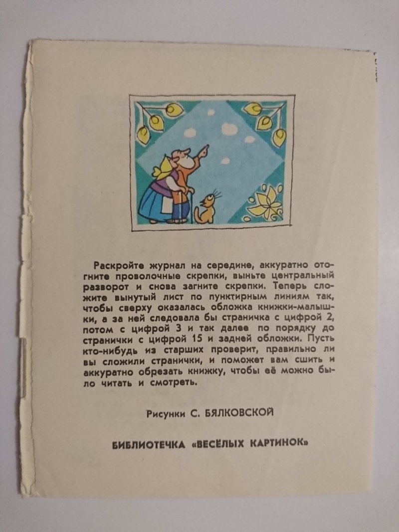 ŚNIEŻKA. BAJKA W JĘZYKU ROSYJSKIM