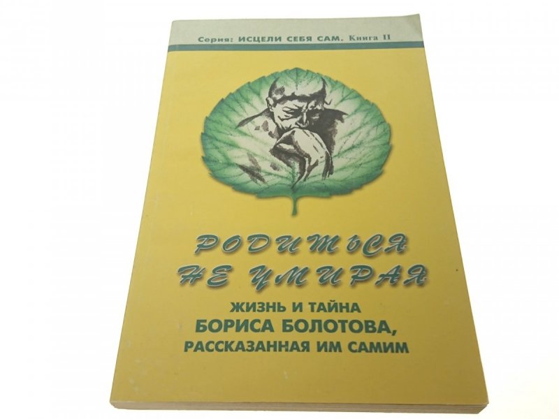 URODZIĆ SIĘ BEZ UMIERANIA... PO ROSYJSKU