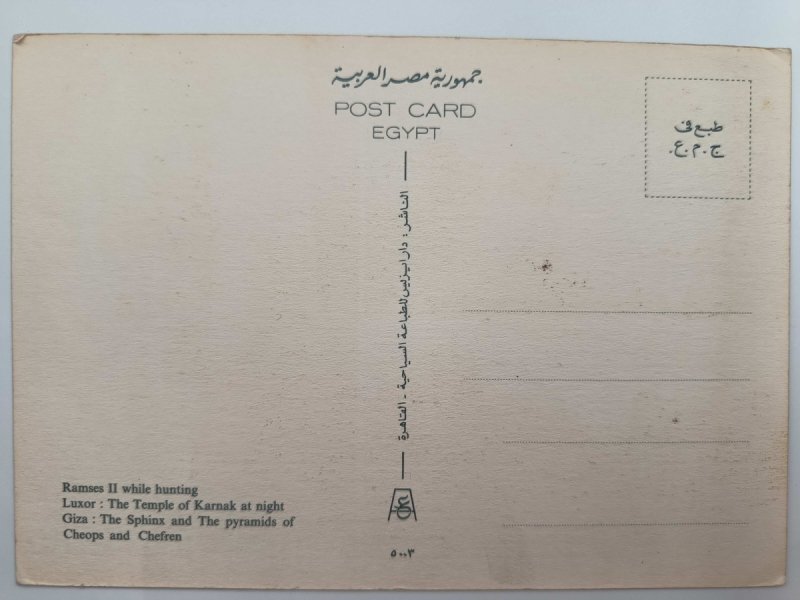 EGYPT RAMSES II WHILE HUNTING