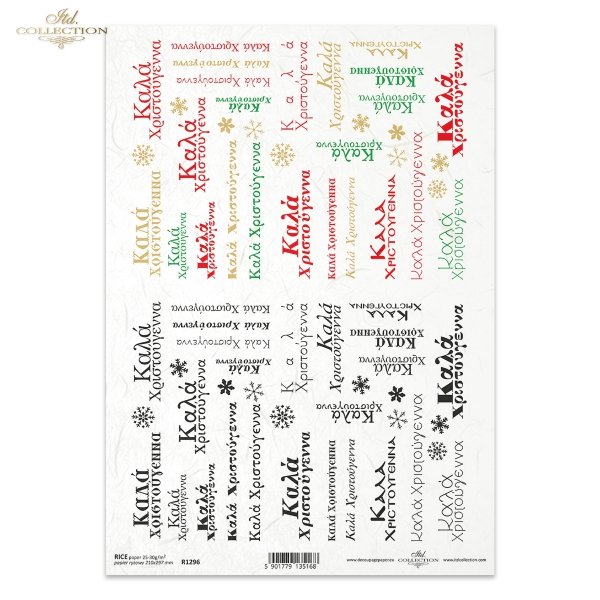 napisy 'καλά Χριστούγεννα' w języku greckim, śnieżynki, śnieżynka, inscriptions in Greek, snowflakes, Aufschriften auf Griechisch, Schneeflocken, inscripciones en griego, copos de nieve