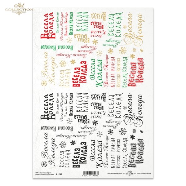 napisy 'Весела Коледа' w języku bułgarskim, śnieżynki, śnieżynka, inscriptions in Bulgarian, snowflakes, Aufschriften auf Bulgarisch, Schneeflocken, inscripciones en búlgaro, copos de nieve
